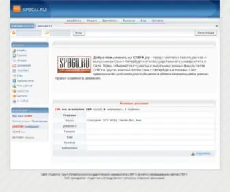 SPbgu.ru(СПбГУ.ру) Screenshot