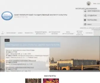 SPbguki.ru(Санкт) Screenshot