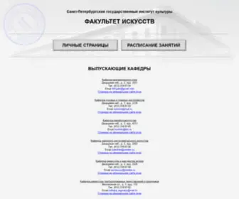 SPbguki23.ru(Факультет) Screenshot