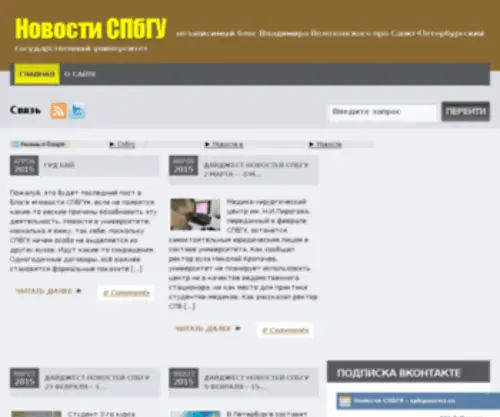 SPbgunews.ru(СПбГУ) Screenshot