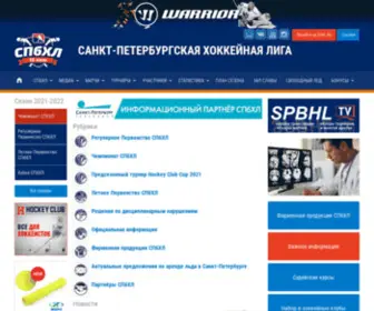 SPBHL.ru(СПбХЛ) Screenshot