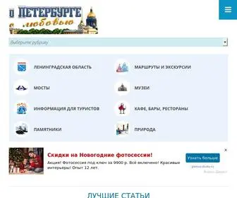 Spbinteres.ru(Главная) Screenshot