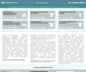 SPbkarkas.ru(Стойловое) Screenshot