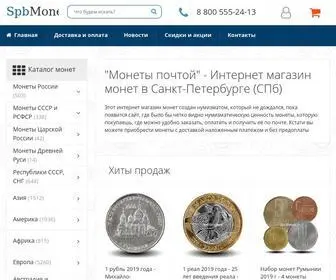 SPbmoneta.ru(Монеты почтой) Screenshot