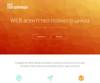 SPbnewslab.ru(разработка сайтов) Screenshot