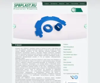 SPBplast.ru(Производство пластмассовых изделий и литье пластмасс в Санкт) Screenshot