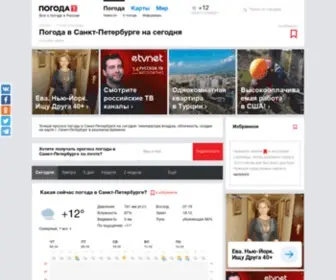 SPbpogoda.ru(Точный прогноз погоды в Санкт) Screenshot