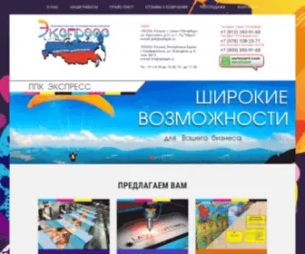 SPBPPK.ru(Производственная) Screenshot