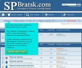 SPbratsk.com(Совместные покупки в Братске) Screenshot