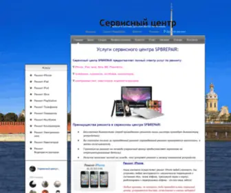 SPbrepair.ru(1С) Screenshot