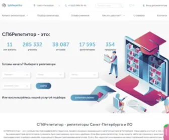 SPbrepetitor.ru(репетитор) Screenshot