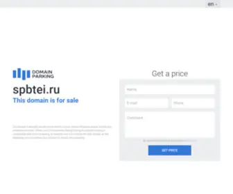 SPbtei.ru(домен) Screenshot