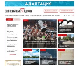 SPbvedomosti.ru(Санкт) Screenshot