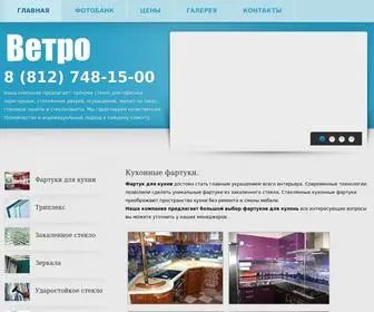 SPbvetro.ru(Кухонные фартуки в спб от производителя) Screenshot