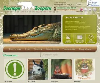 SPbzoo.ru(Ленинградский) Screenshot