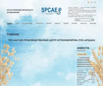 Spcae.kz(КазНИИМЭСХ) Screenshot