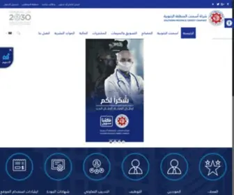 SPCC.com.sa(الرئيسية) Screenshot