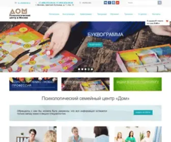 SPCDom.ru(Государственный психологический семейный центр) Screenshot