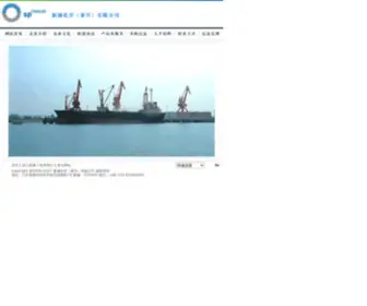 SPchemicals.com.cn(新浦化学) Screenshot