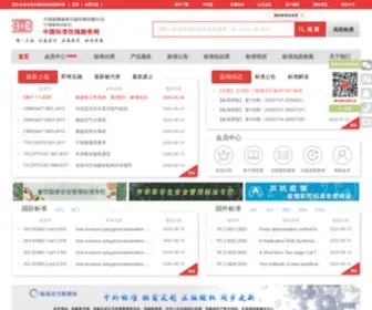 SPC.org.cn(中国标准出版社唯一正版标准网络发行平台) Screenshot