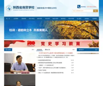 SPCTS.net.cn(陕西省商贸学校) Screenshot