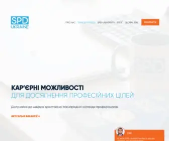 SPD-Ukraine.com(We are SPD) Screenshot