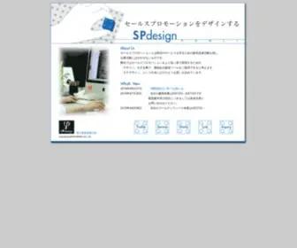 Spdesign.co.jp(名古屋本社の広告代理店SPデザイン) Screenshot