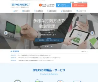 Spe-Soft.co.jp(勤怠管理) Screenshot