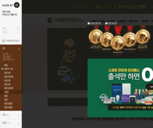 Speakdangi.com(스픽단기) Screenshot
