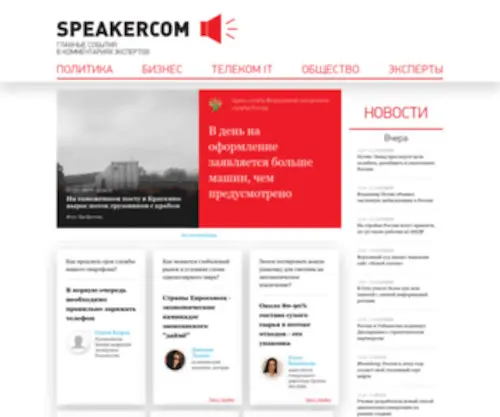 Speakercom.ru(Speakercom) Screenshot