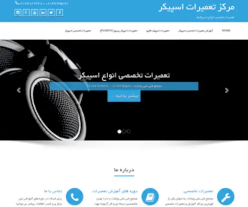 Speakermaster.ir(تعمیرات) Screenshot