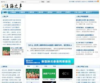 Speakingsh.com(上海之声) Screenshot
