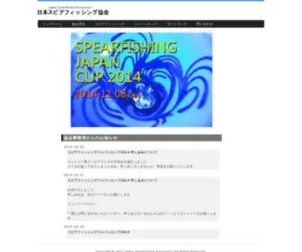 Spearfishing.jp(日本スピアフィッシング協会とは、自然を学び、自然) Screenshot