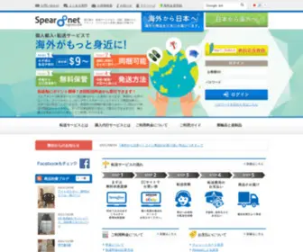 Spearnet-US.com(個人輸入) Screenshot