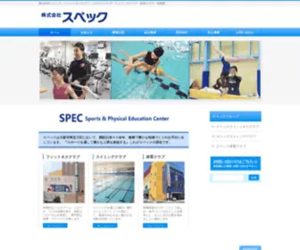 Spec-Group.co.jp(株式会社スペック) Screenshot