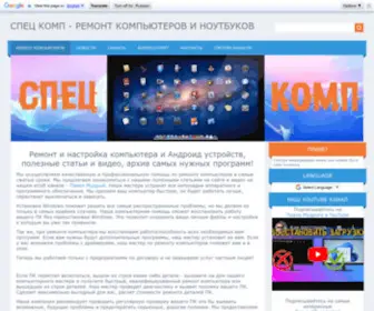 Spec-Komp.com(Спец Комп) Screenshot