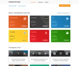 Spec-Scheta.ru((госзакупках)) Screenshot