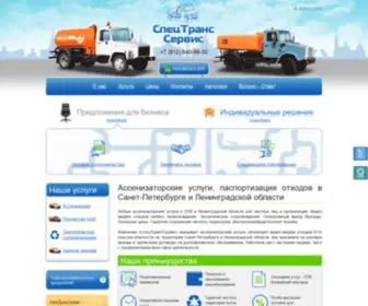 Spec-Trans-Service.ru(Ассенизаторские услуги частным лицам и организациям в Санкт) Screenshot