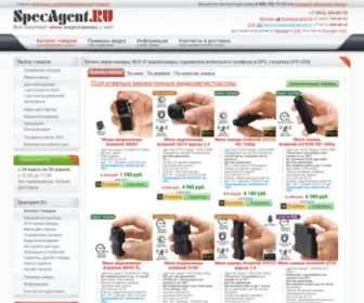Specagent.ru(мини камеры) Screenshot