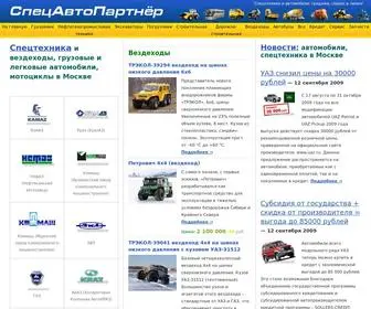 Specautopartner.ru(СпецАвтоПартнёр»: автомобили) Screenshot