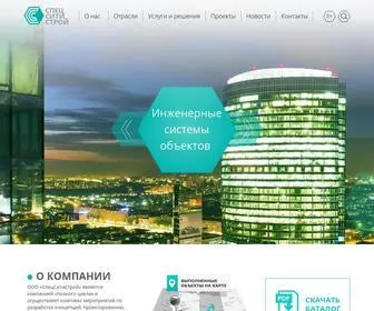 Speccitystroy.ru(СпецСитиСтрой) Screenshot
