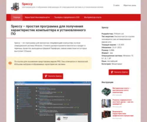Speccysoft.ru(Speccy) Screenshot