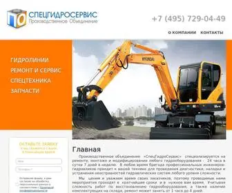 SpecGidroservis.ru(СпецГидроСервис) Screenshot