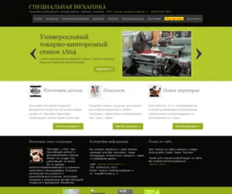 Special-Mechanics.ru(Продажа станков) Screenshot