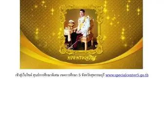 Specialcenter5.org(ศูนย์การศึกษาพิเศษ) Screenshot