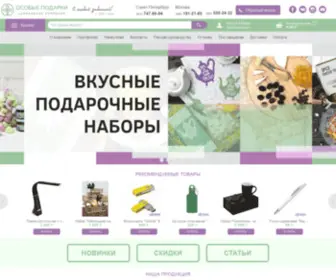 Specialgifts.ru(Корпоративные подарки и бизнес сувениры с логотипом компании оптом в Москве и Санкт) Screenshot