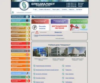 Specialist-Centr.ru(Учебный) Screenshot