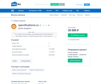 Specifications.ru(Домен продаётся. Цена) Screenshot