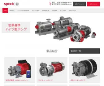 Speckjapan.com(マグネットポンプ) Screenshot