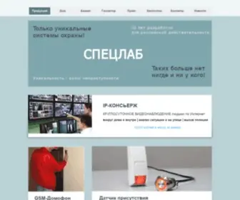 Speclab.ru(Интеллектуальная система принуждения к безопасности GOAL) Screenshot